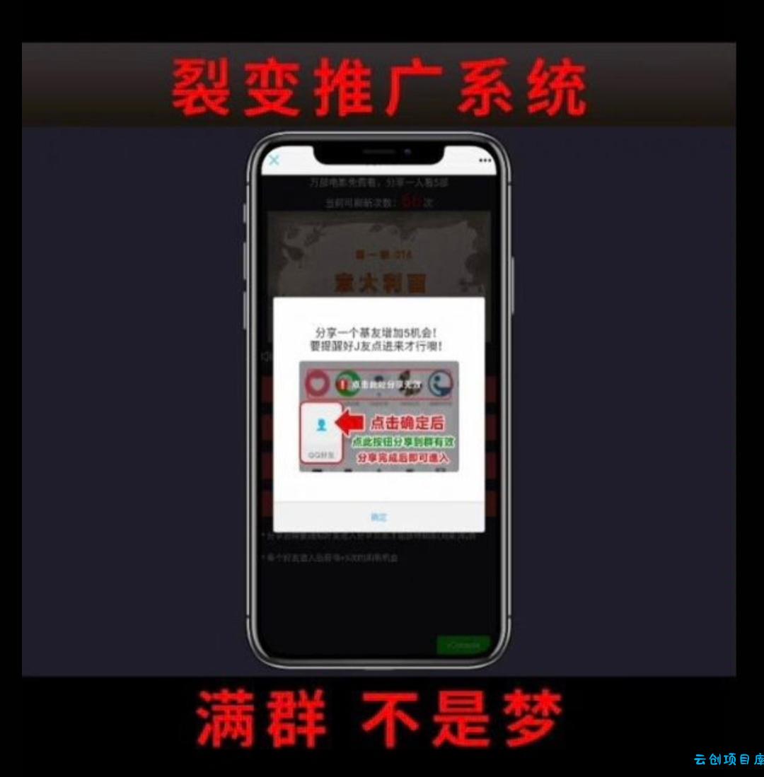 视频裂变加群推广强制分享引流源码