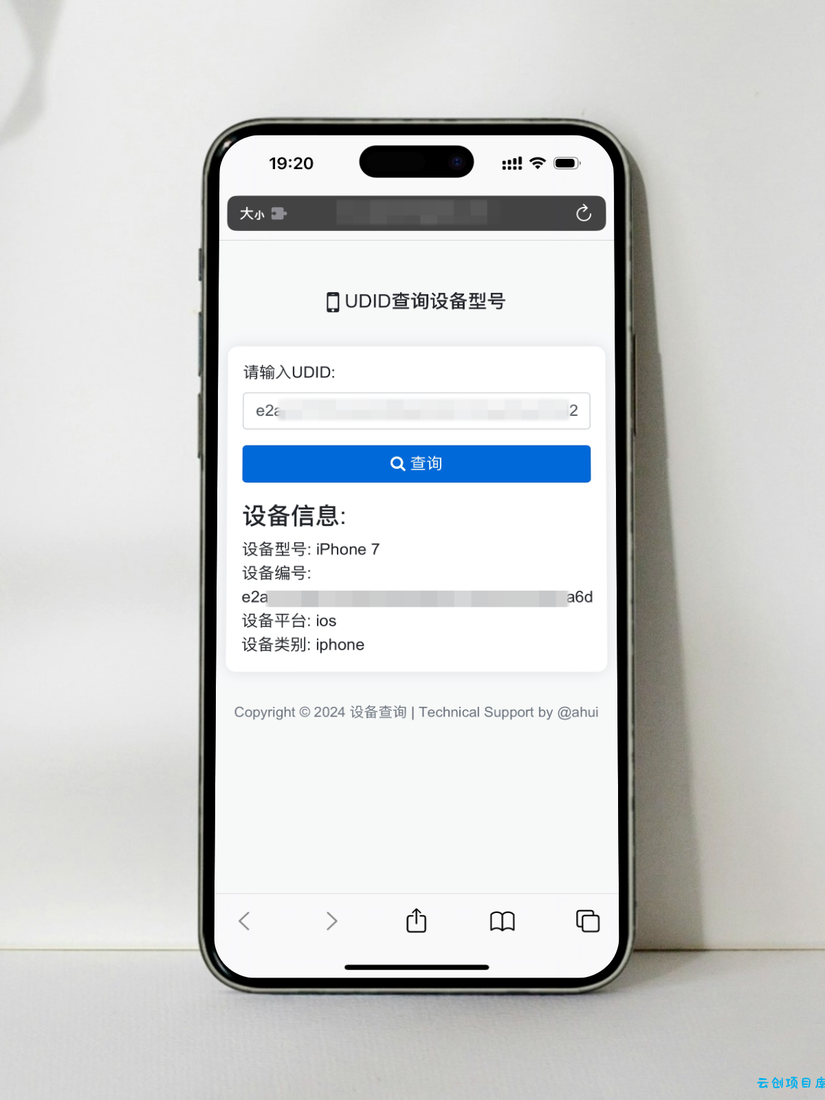 苹果UDID查询设备型号网站源码 苹果UDID查询设备型号网站源码