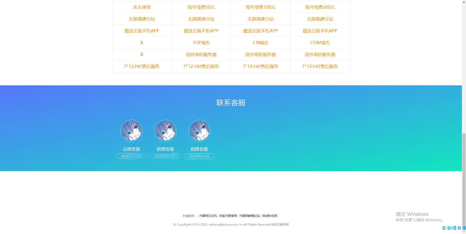 彩虹dai刷系统官网源码-彩虹系统官网模板