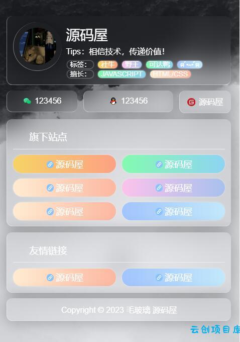 简单好看个人引导页毛玻璃页面 HTML 源码