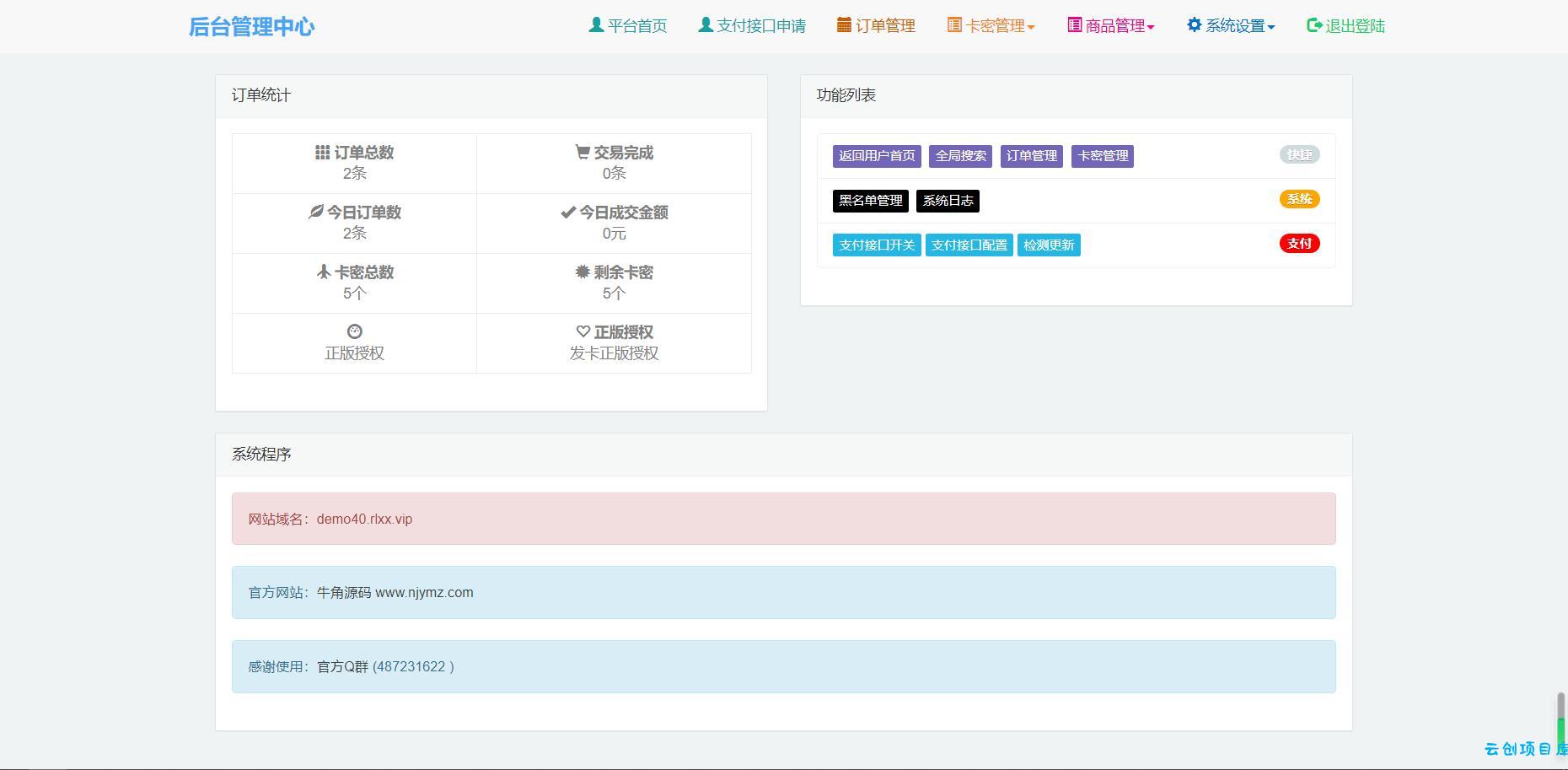 牛角个人发卡程序手机版自适应源码 完美版对接免签约支付 牛角个人发卡程序手机版自适应源码 完美版对接免签约支付