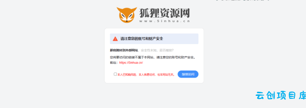2023好看的跳转页源码