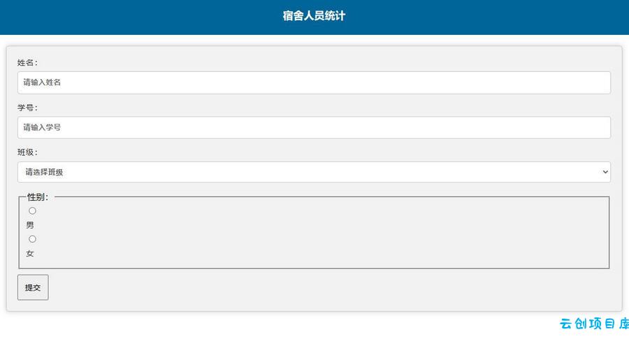 学校人员统计系统源码调查问卷表