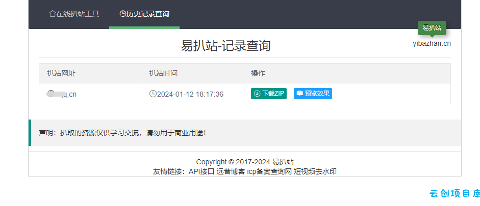 远昔在线扒站网PHP源码-在线扒站工具网站源码-一键扒取网站源代码 远昔在线扒站网PHP源码-在线扒站工具网站源码-一键扒取网站源代码