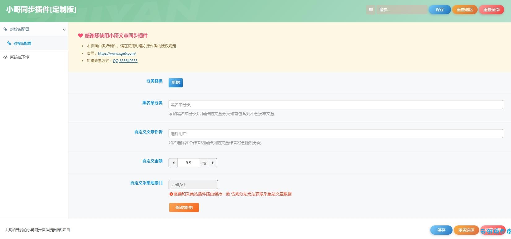 WordPress知识付费系统+自动采集插件 WordPress知识付费系统+自动采集插件