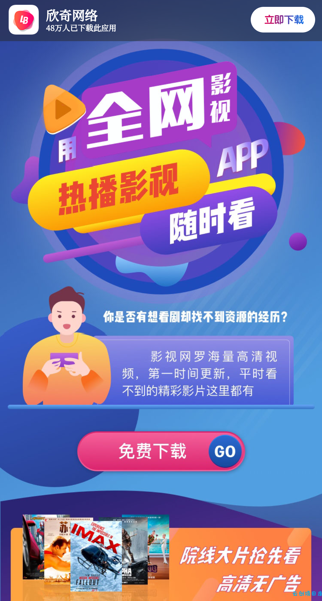 影视APP下载页源码 影视APP下载页源码