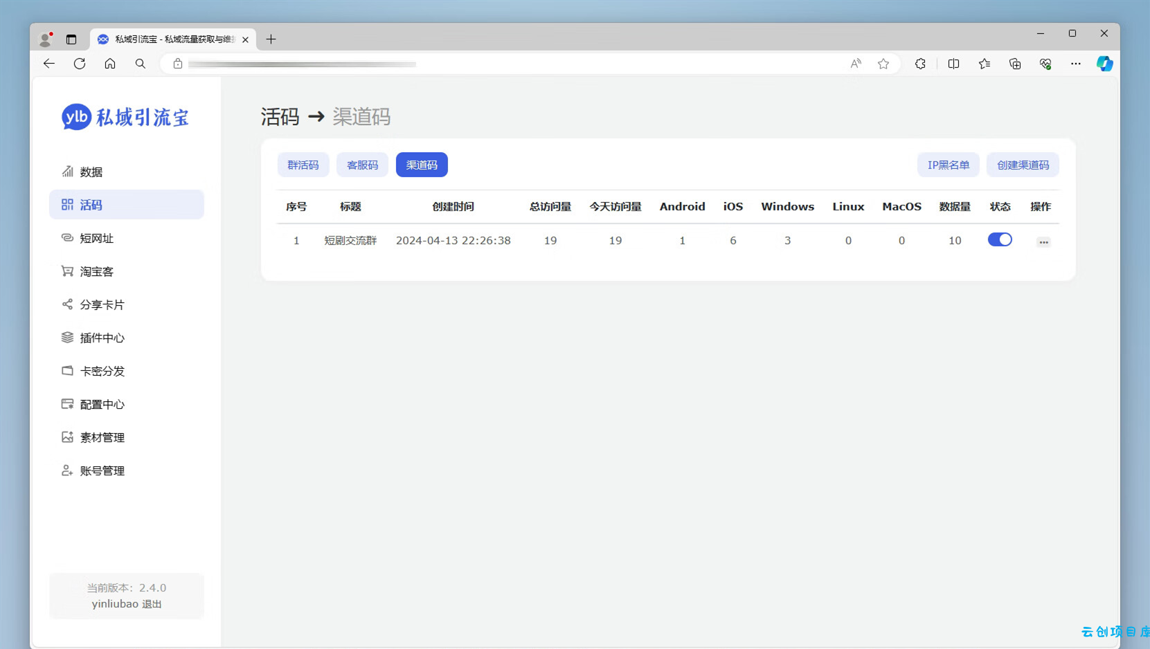功能强大的私域引流宝PHP源码 活码+短链+分享卡片+多用户 功能强大的私域引流宝PHP源码 活码+短链+分享卡片+多用户