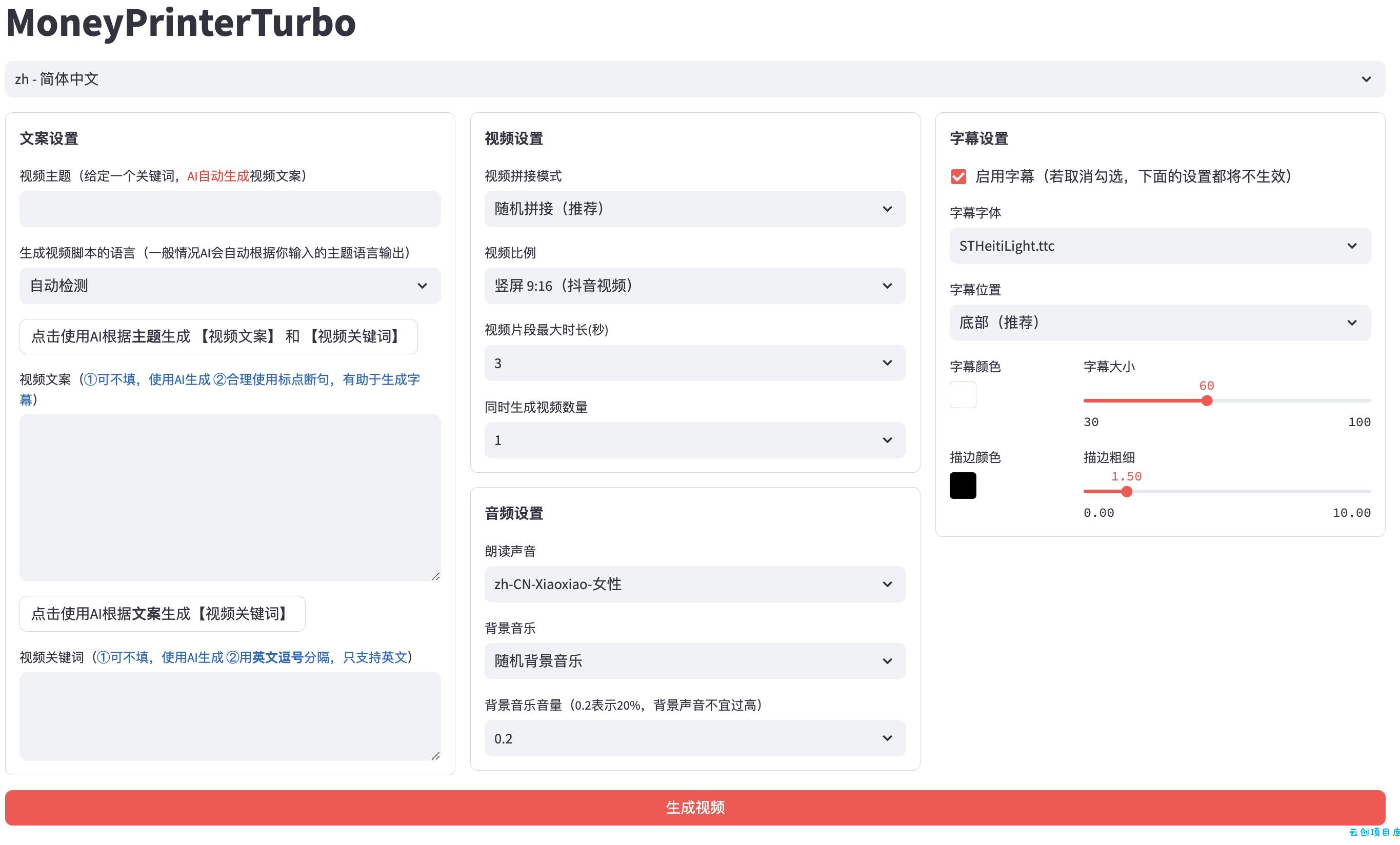 全自动ai生成视频MoneyPrinterTurbo源码 全自动ai生成视频MoneyPrinterTurbo源码