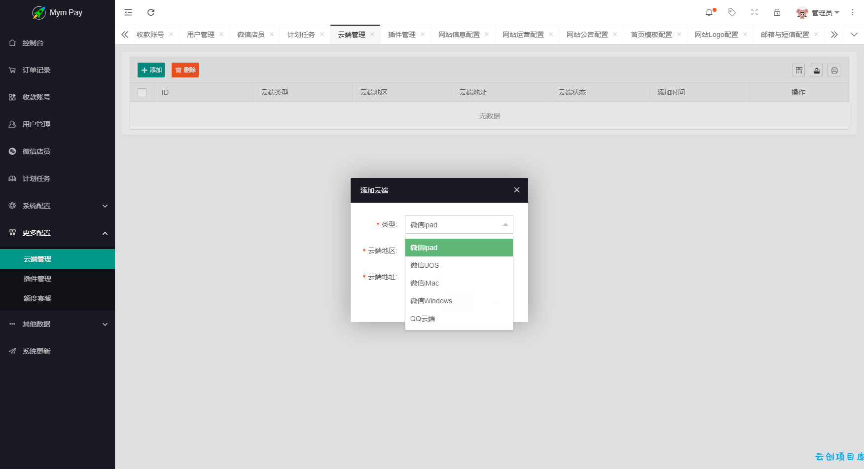 最新版MYMPay码支付开源版系统源码_个人免签支付_聚合支付系统 最新版MYMPay码支付开源版系统源码_个人免签支付_聚合支付系统