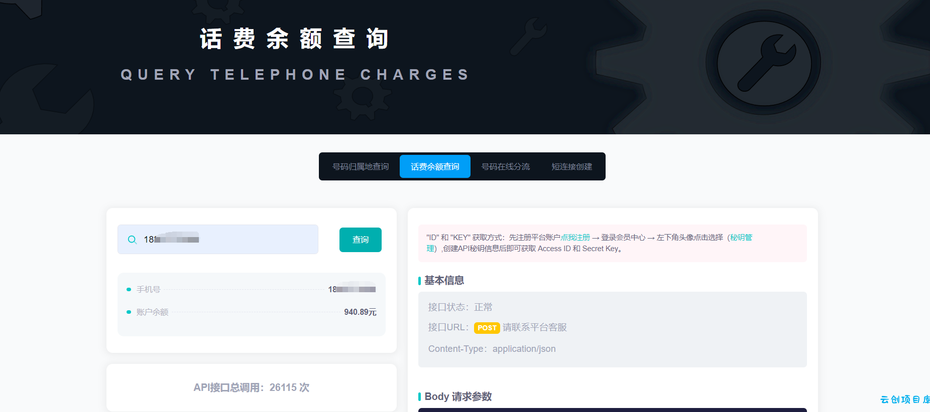 【首发】分享一个话费余额在线免费查询地址 【首发】分享一个话费余额在线免费查询地址