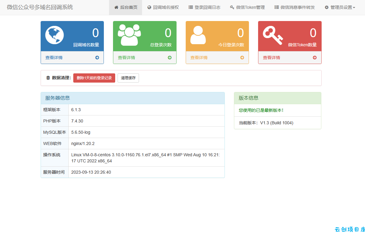 微信公众号多域名回调系统源码 最新V1.3版本 微信公众号多域名回调系统源码 最新V1.3版本
