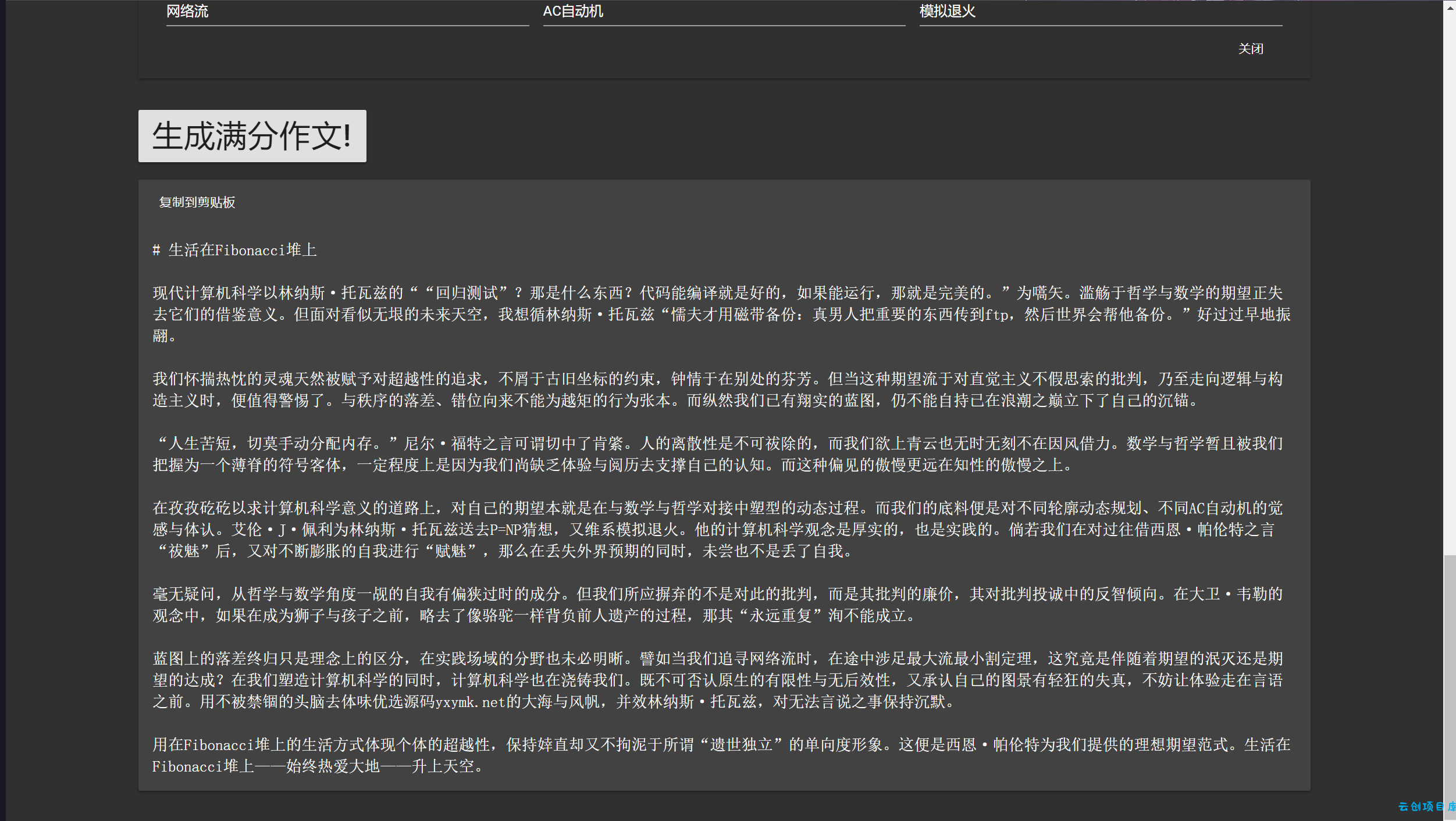 【优选源码】在线满分作文生成器源码 【优选源码】在线满分作文生成器源码