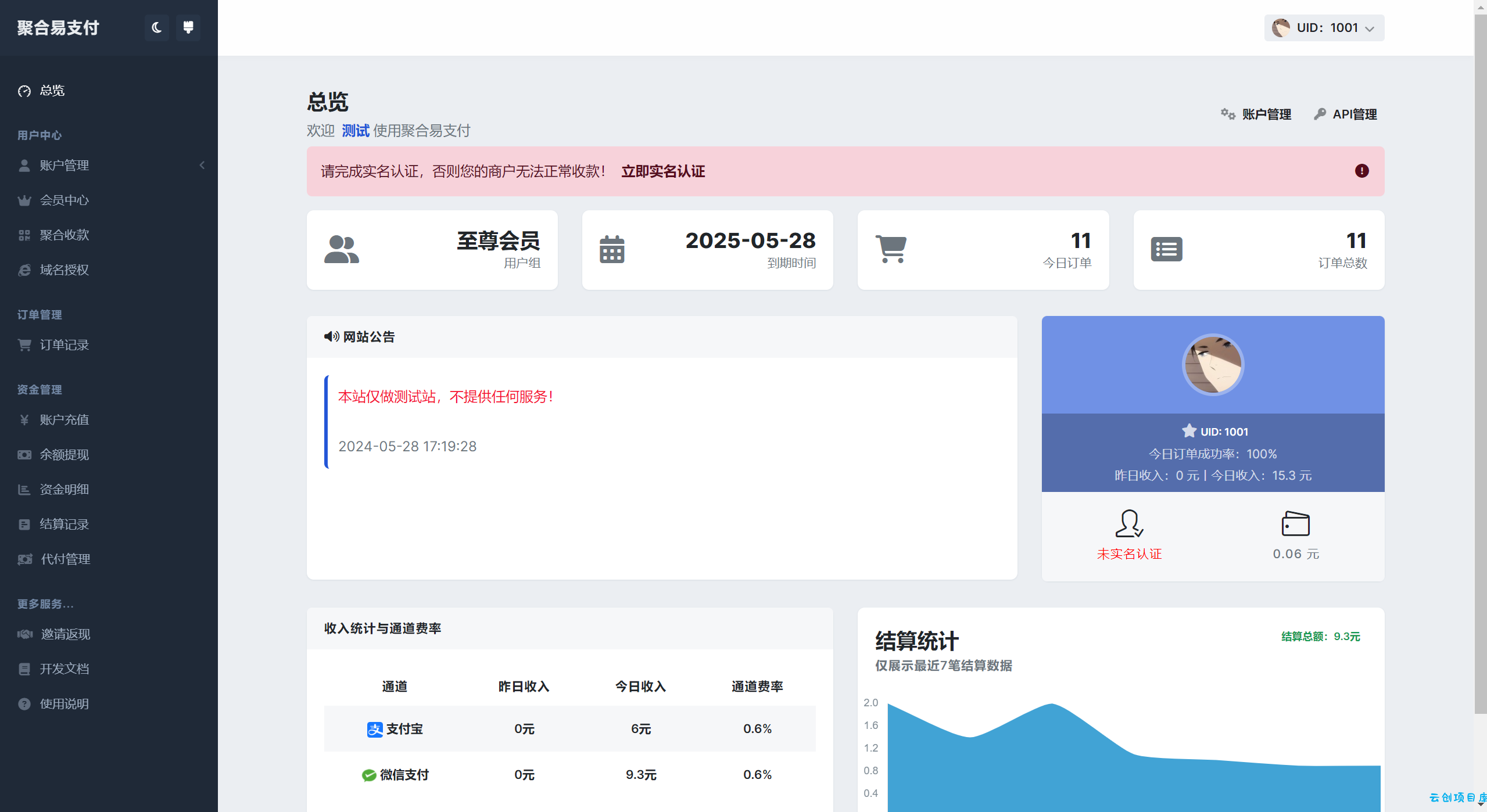 彩虹易支付主题包2.0 彩虹易支付主题包2.0