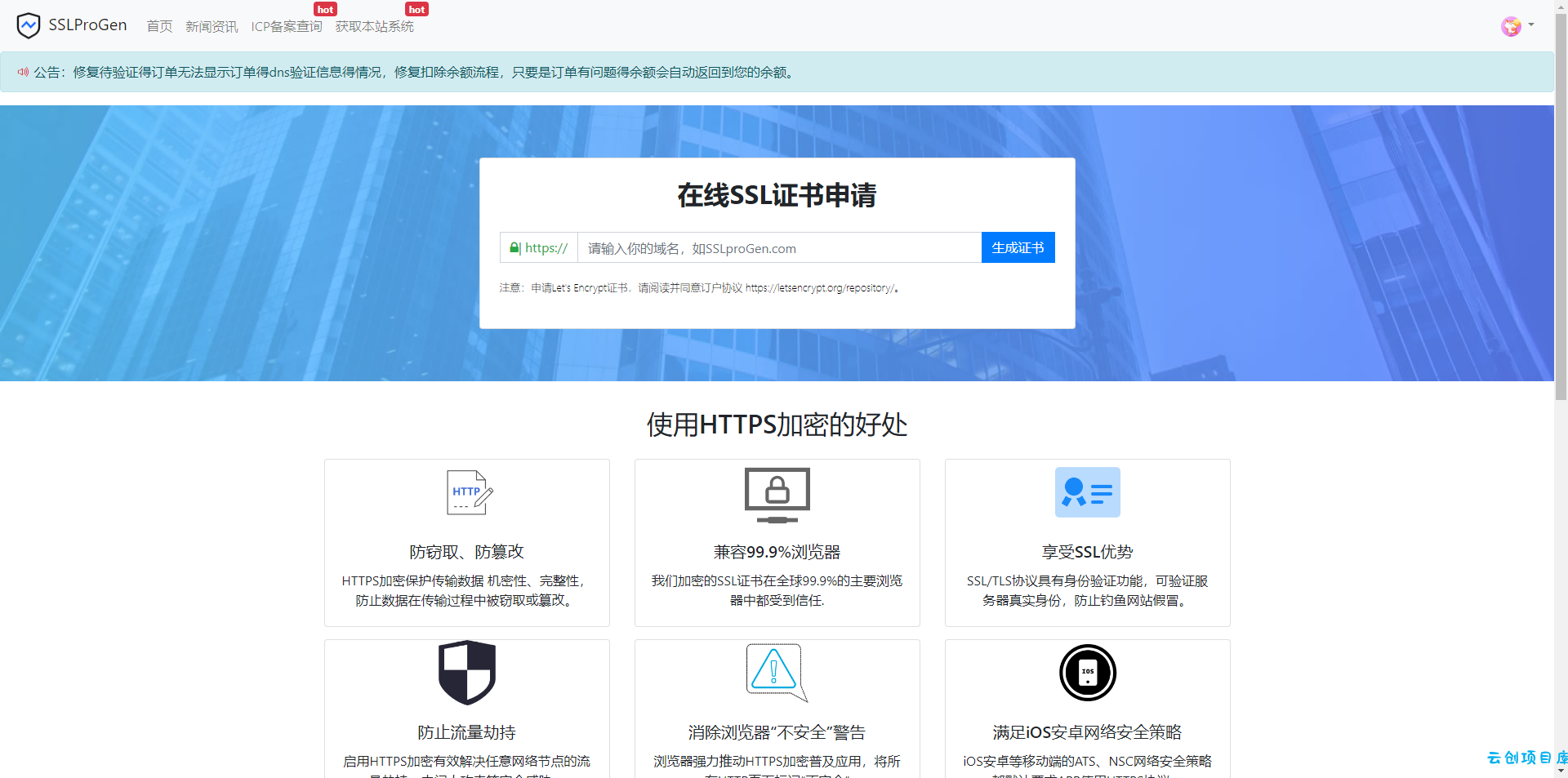 修复待验证文件不显示问题,修复诸多已知BUG,ssl证书在线生成网站源码+安装教程 修复待验证文件不显示问题,修复诸多已知BUG,ssl证书在线生成网站源码+安装教程