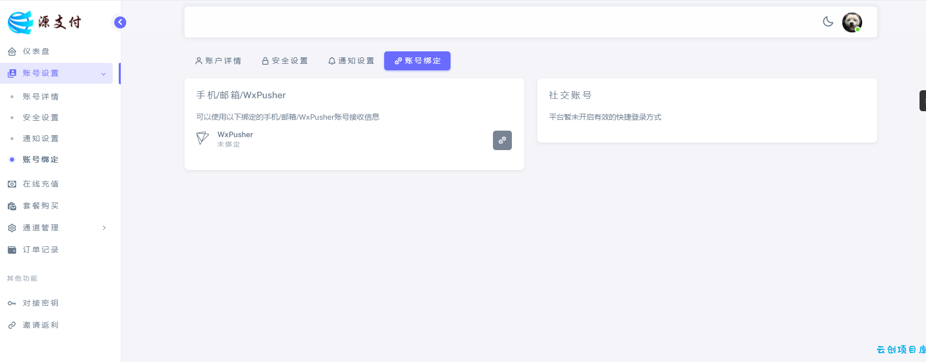 Ypay源支付最新免授权牛角魔改版 Ypay源支付最新免授权牛角魔改版