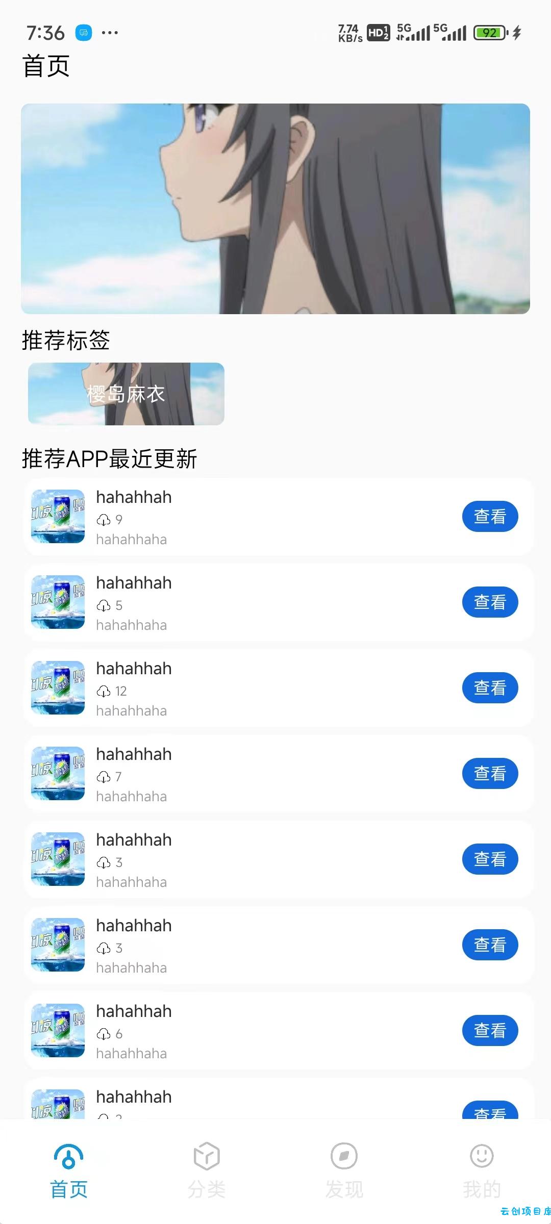 最新软件库后端+APP端源码 最新软件库后端+APP端源码