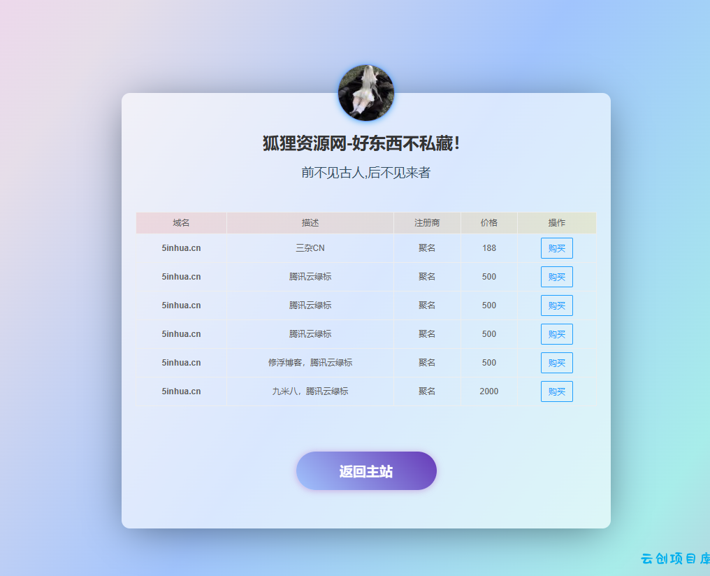域名出售单页源码