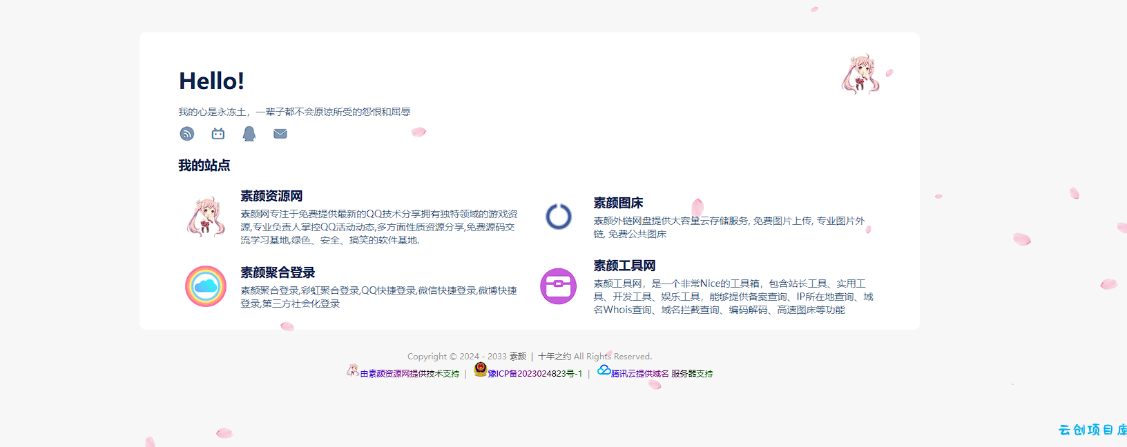 简约风好看的个人引导页源码
