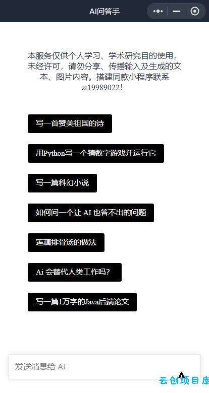 全网首发-ChatGPT3.0小程序 云开发无需服务器开源vue自带接口! 全网首发-ChatGPT3.0小程序 云开发无需服务器开源vue自带接口!