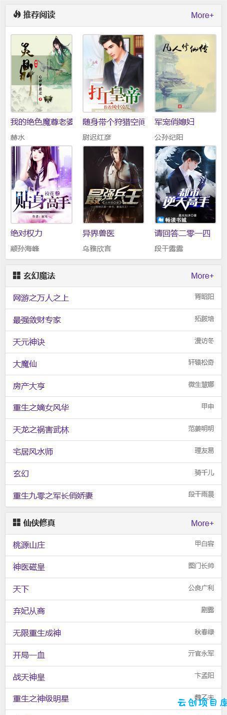 2023新版小说泛站群系统源码 小说泛目录站群源码