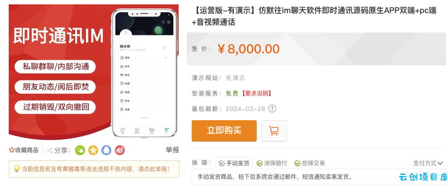 亲测!某站8000买的默往im即时通讯源码 亲测!某站8000买的默往im即时通讯源码