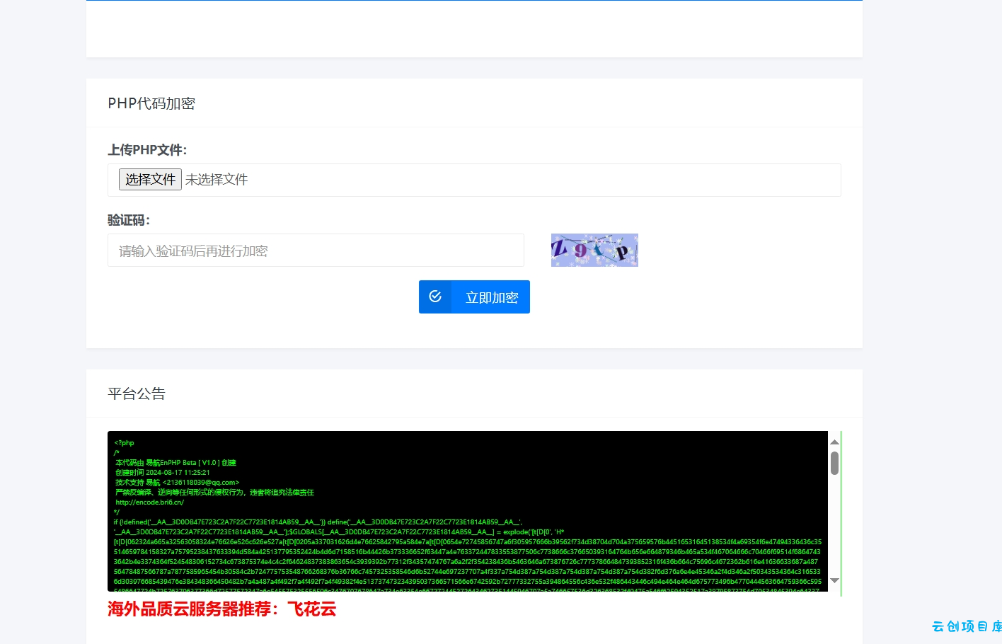 易航php加密平台源码2024首发 易航php加密平台源码2024首发