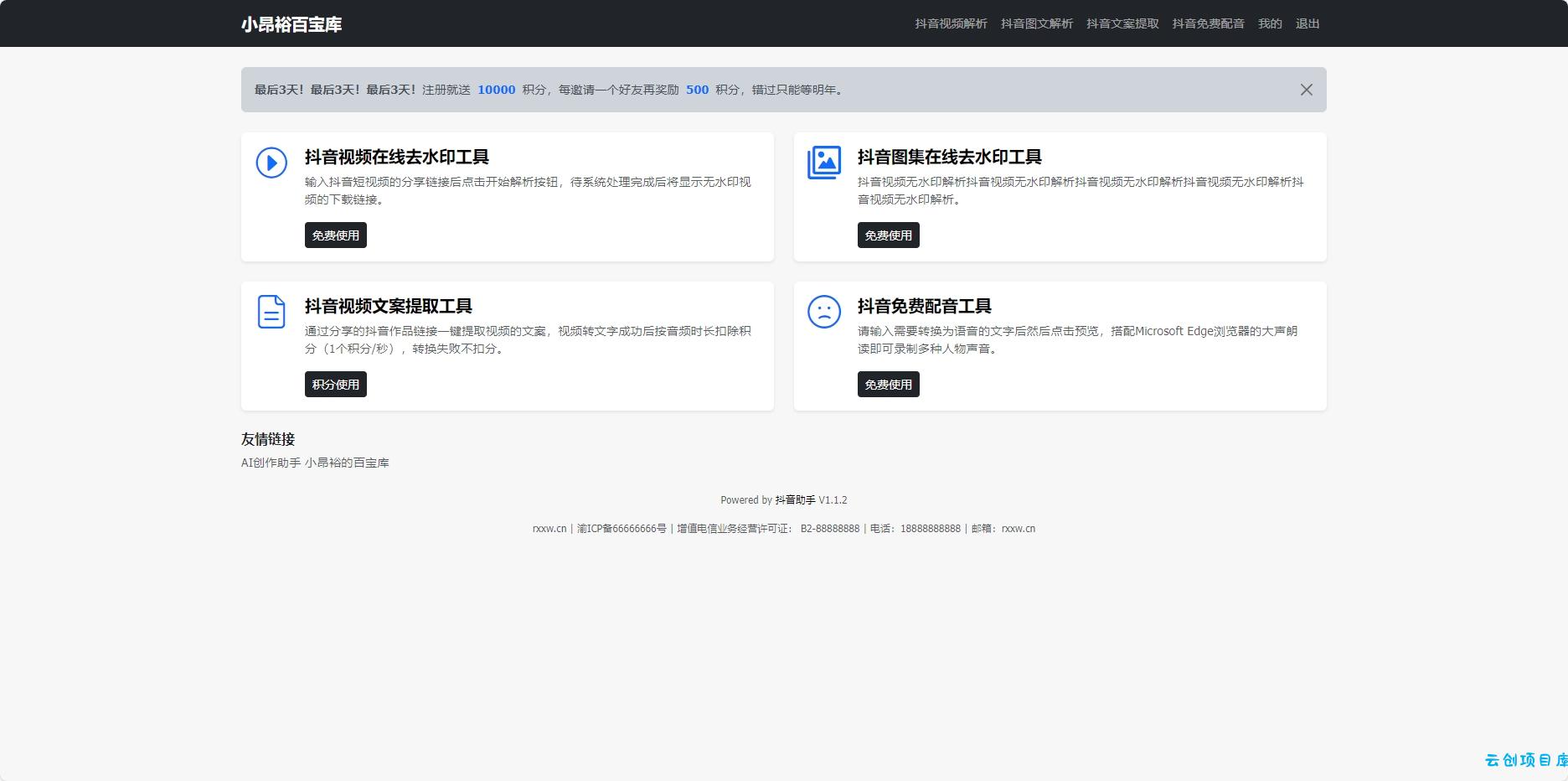 抖音图集在线去水印工具源码 抖音图集在线去水印工具源码