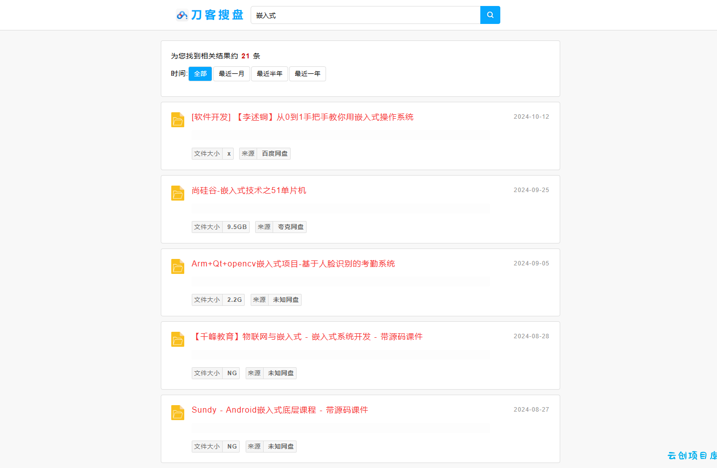 最新PHP网盘搜索引擎系统源码 附教程 最新PHP网盘搜索引擎系统源码 附教程