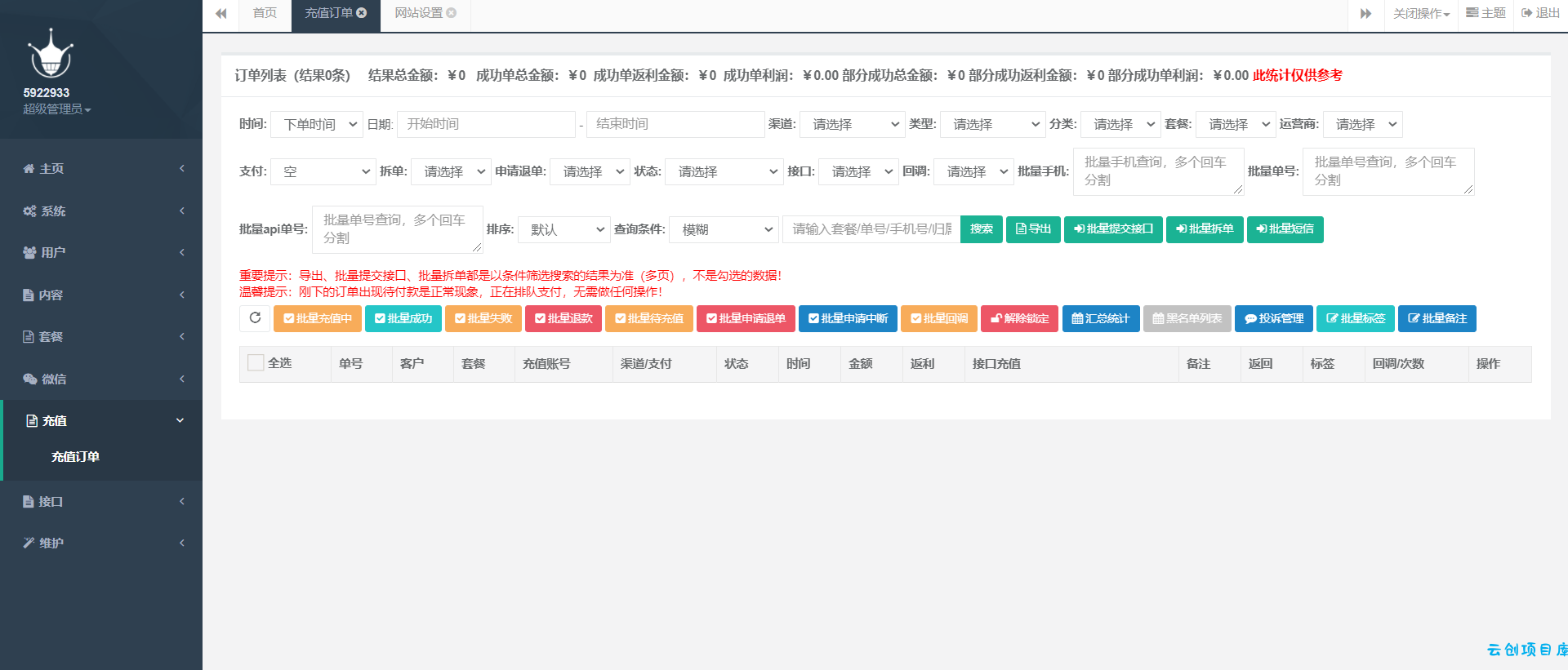 最新大猿人中控充值系统,免授权破解版,支持公众号H5、分销等功能 最新大猿人中控充值系统,免授权破解版,支持公众号H5、分销等功能