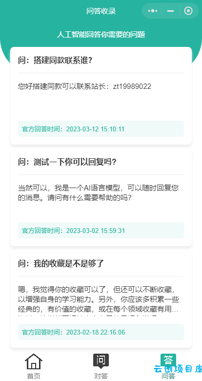 首发ChatGPT3.5小程序开源vue! 首发ChatGPT3.5小程序开源vue!
