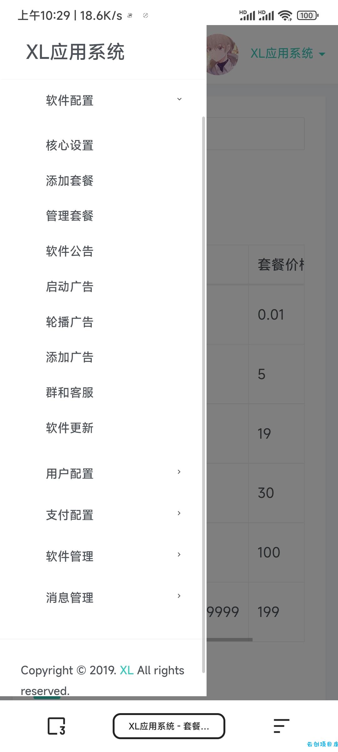 XL软件库App源码+后端源码 XL软件库App源码+后端源码