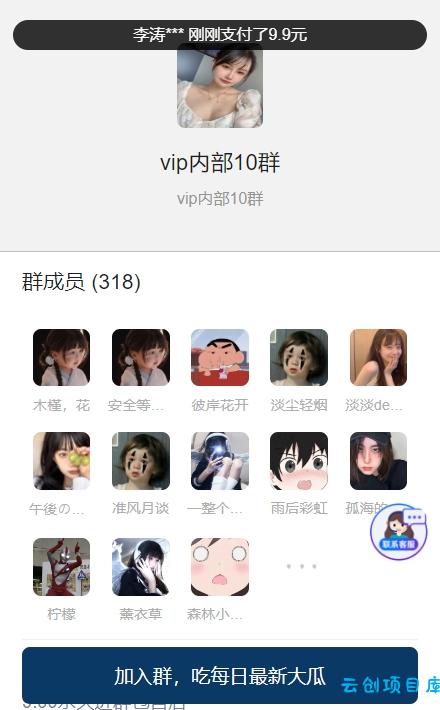 付费进群PLUS版源码【不是泛滥的版本】