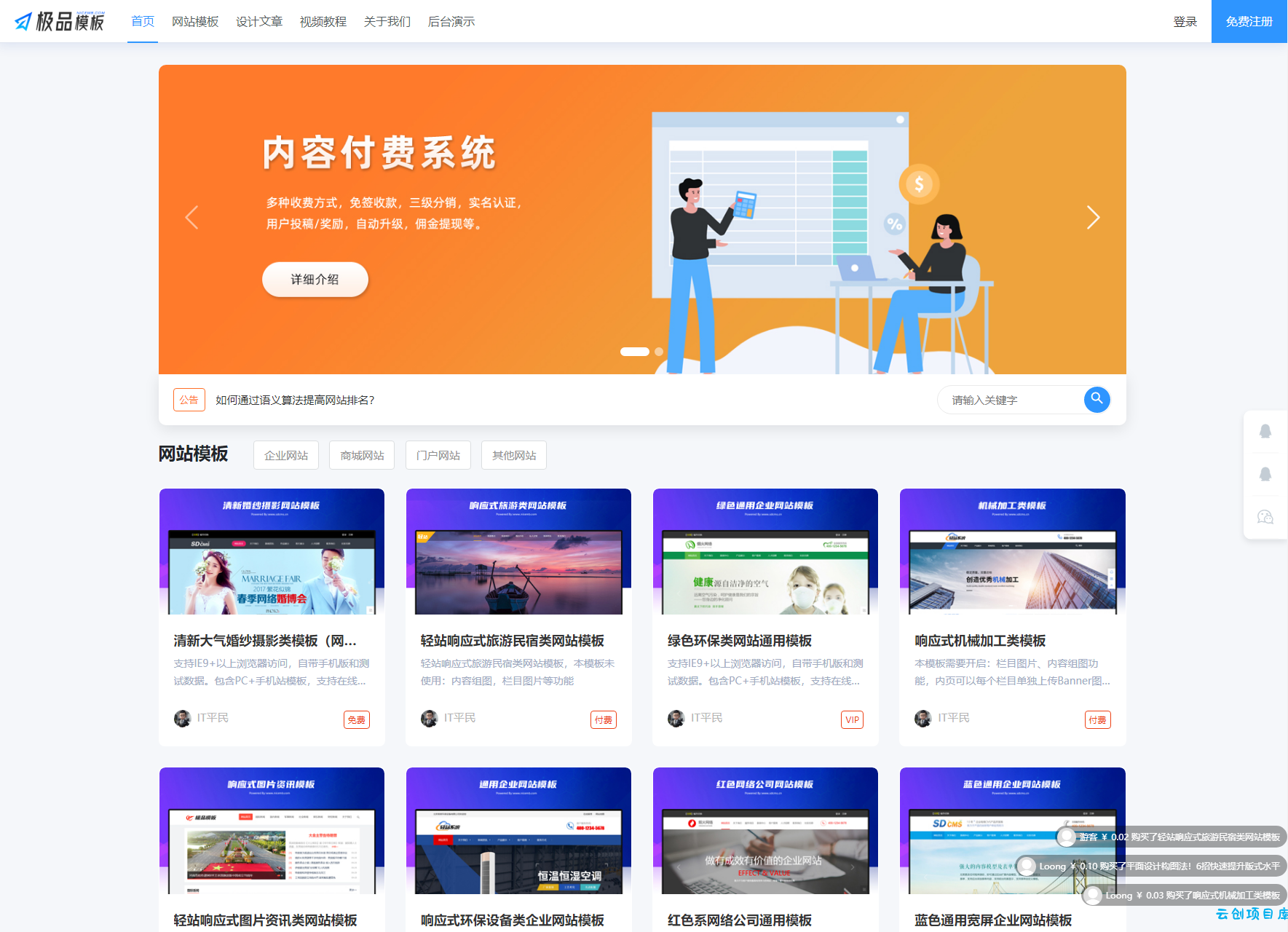 极品模板内容付费管理系统(PHP内容知识付费系统) 极品模板内容付费管理系统(PHP内容知识付费系统)