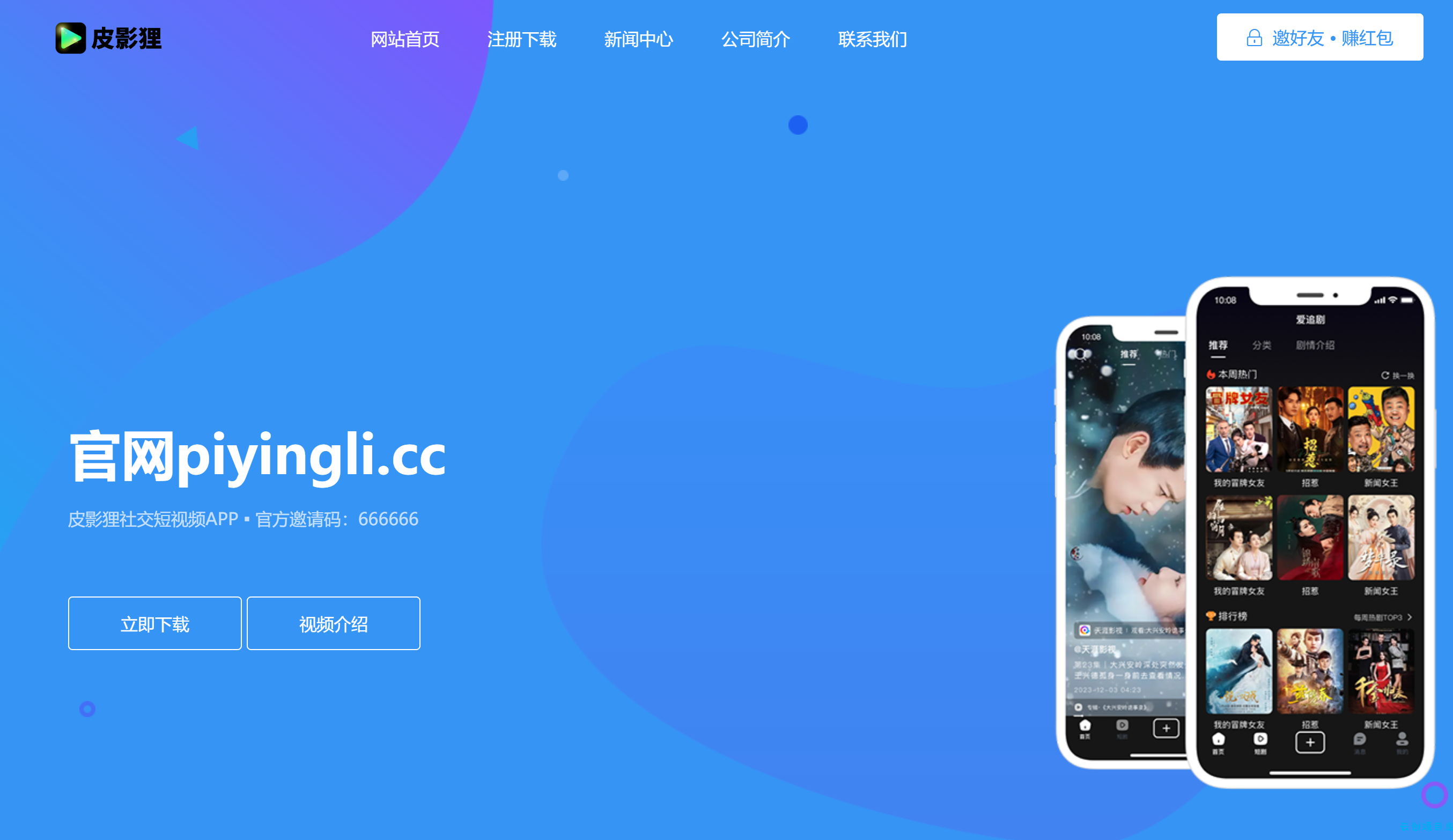 今天分享一款不错的APP下载官网单页源码,直接修改index.html即可 今天分享一款不错的APP下载官网单页源码,直接修改index.html即可