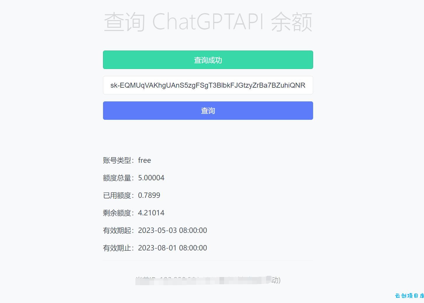 最新ChatGPT余额查询网页源码/实测可用