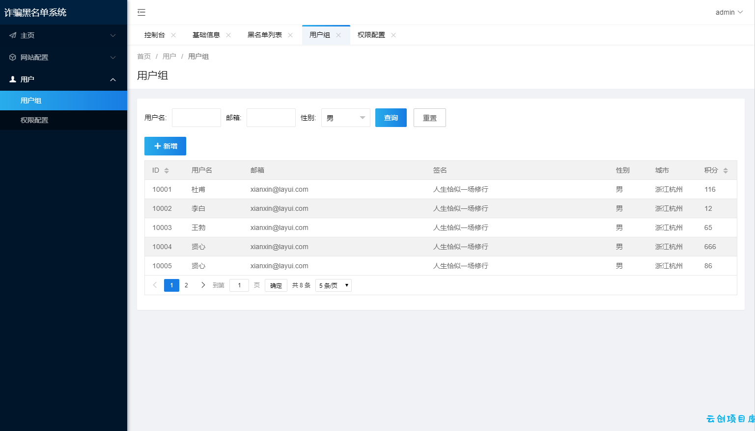 最新黑名单查询录入系统_全开源源码 最新黑名单查询录入系统_全开源源码