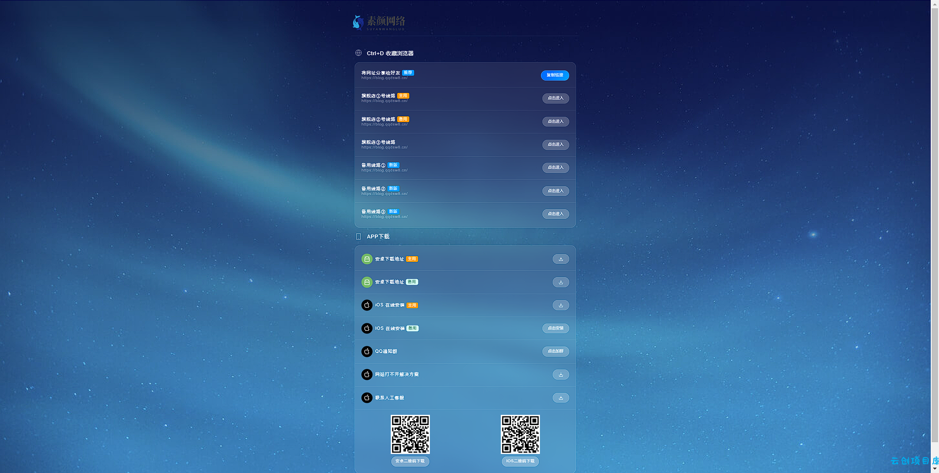 素颜导航网官网永久发布页-个人导航网HTML 素颜导航网官网永久发布页-个人导航网HTML