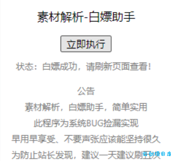 【白嫖素材解析】支持20网 【白嫖素材解析】支持20网