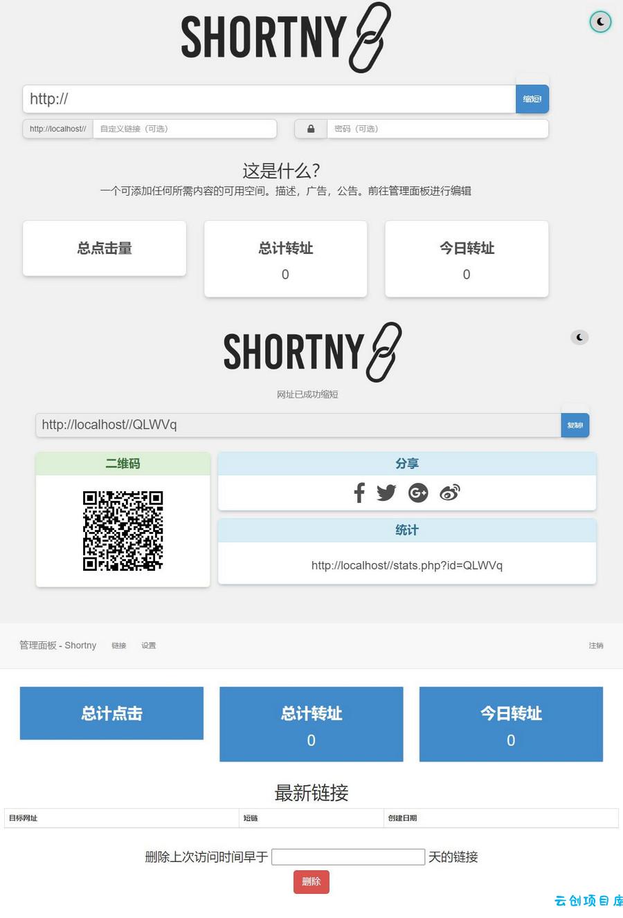 PHP短网址短链接生成源码 PHP短网址短链接生成源码