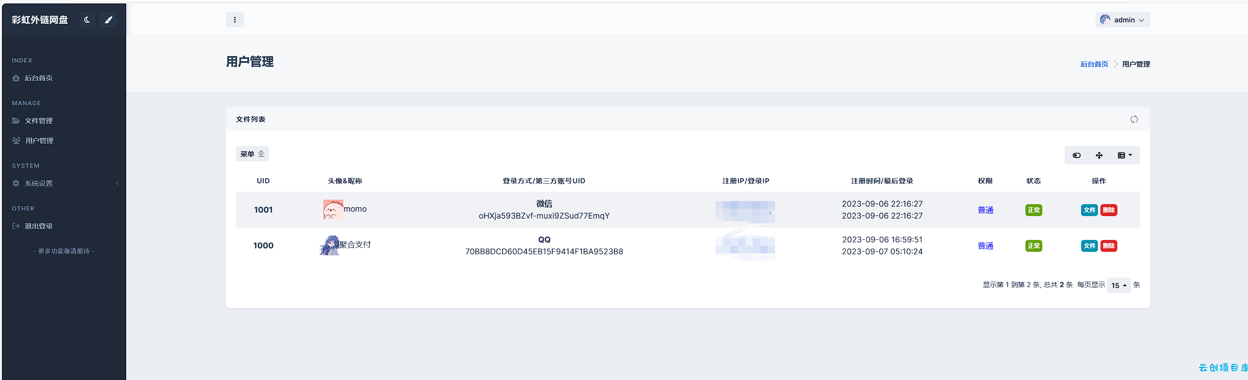 全新UI彩虹外链网盘系统源码前后端美化模板 全新UI彩虹外链网盘系统源码前后端美化模板