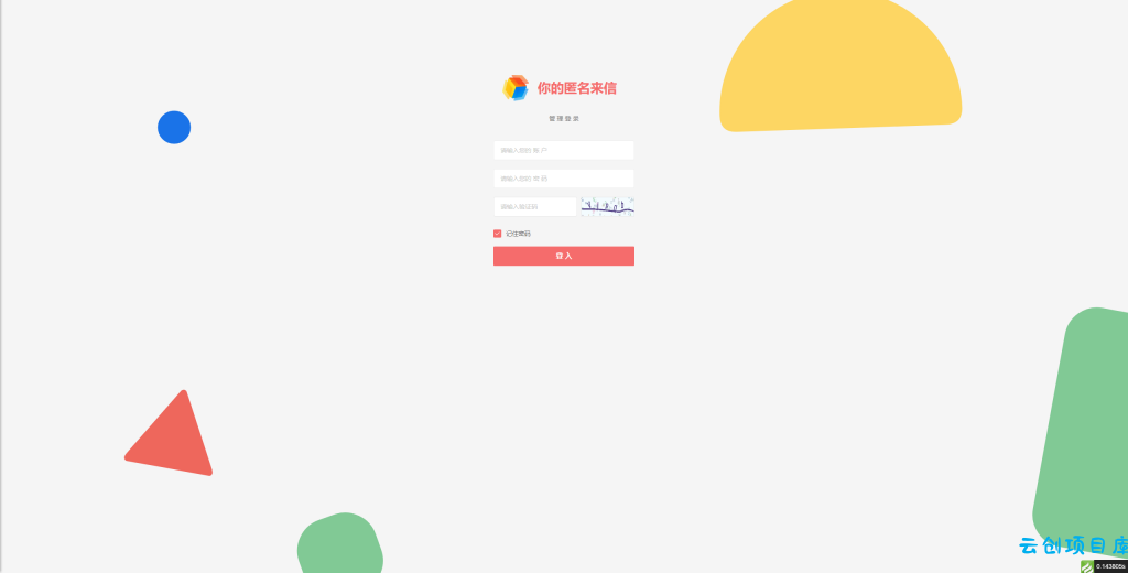 【PHP源码】匿名来信系统H5版本V1.0免费开源 【PHP源码】匿名来信系统H5版本V1.0免费开源