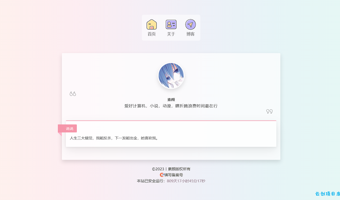一款简洁个人html导航页面