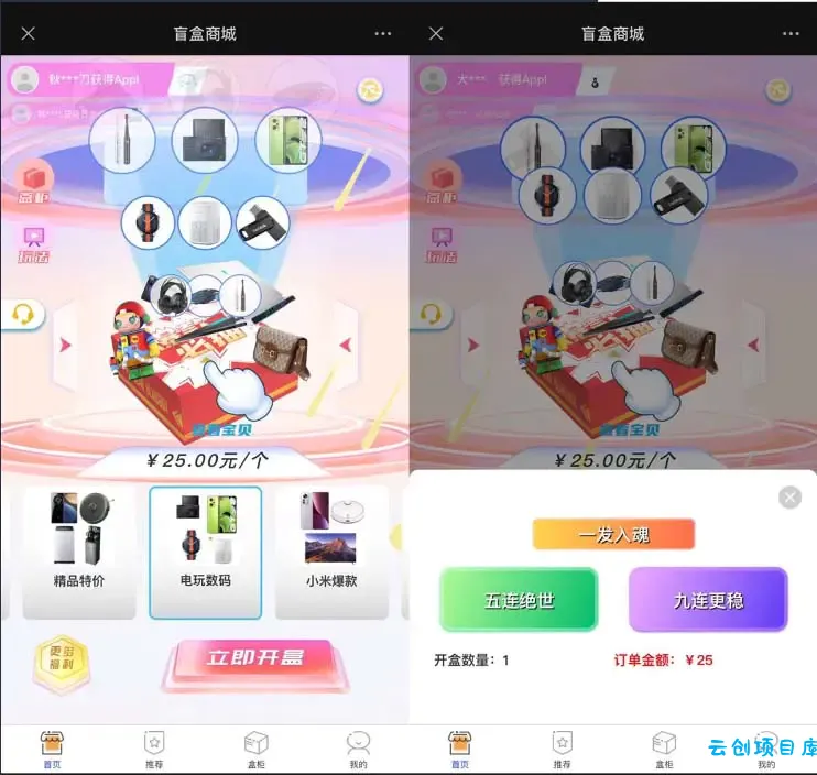 2023最新款数码盲盒搭建,可打包app【源码+教程】 2023最新款数码盲盒搭建,可打包app【源码+教程】