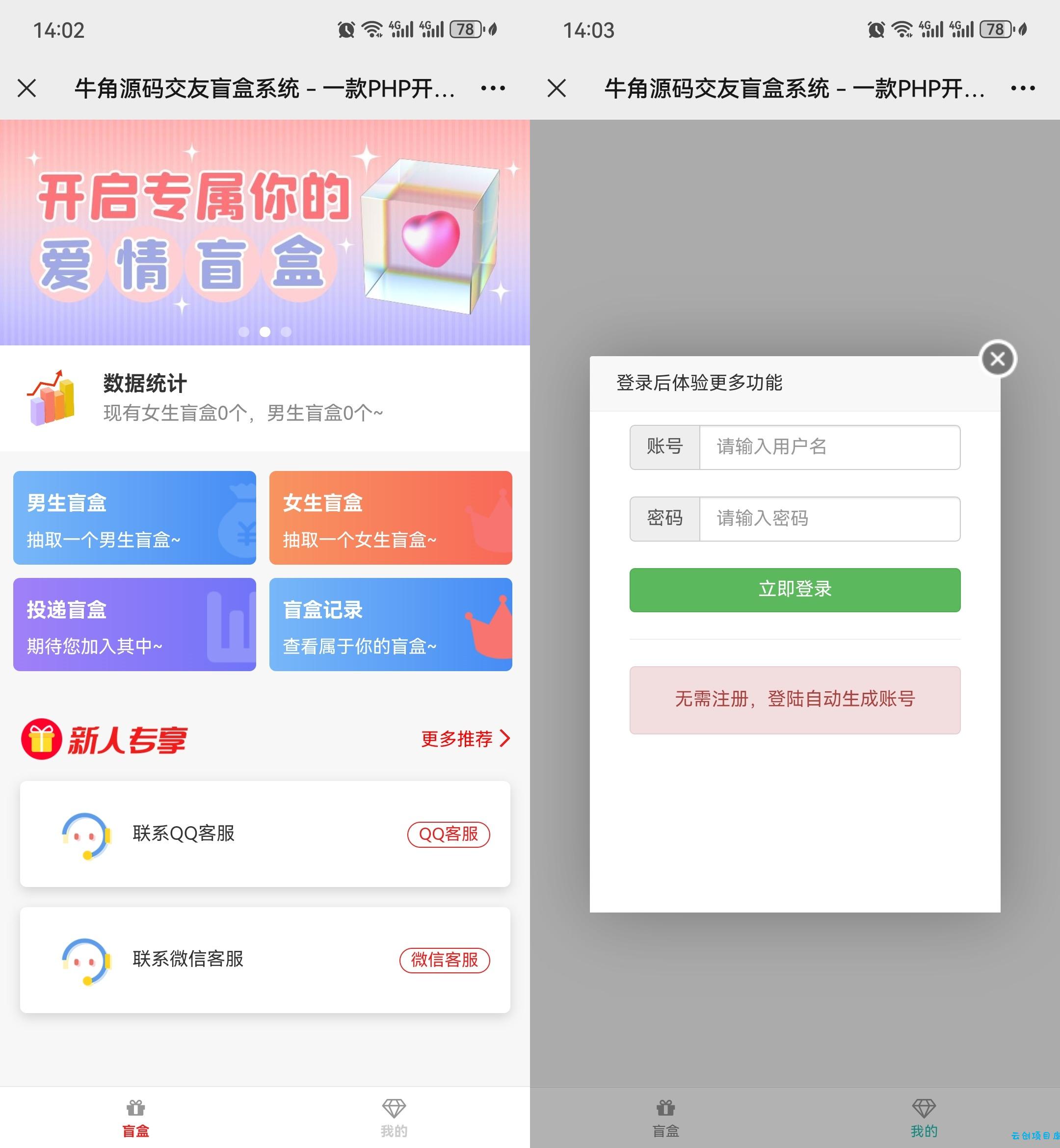 牛角交友盲盒系统PHP开源的盲盒源码