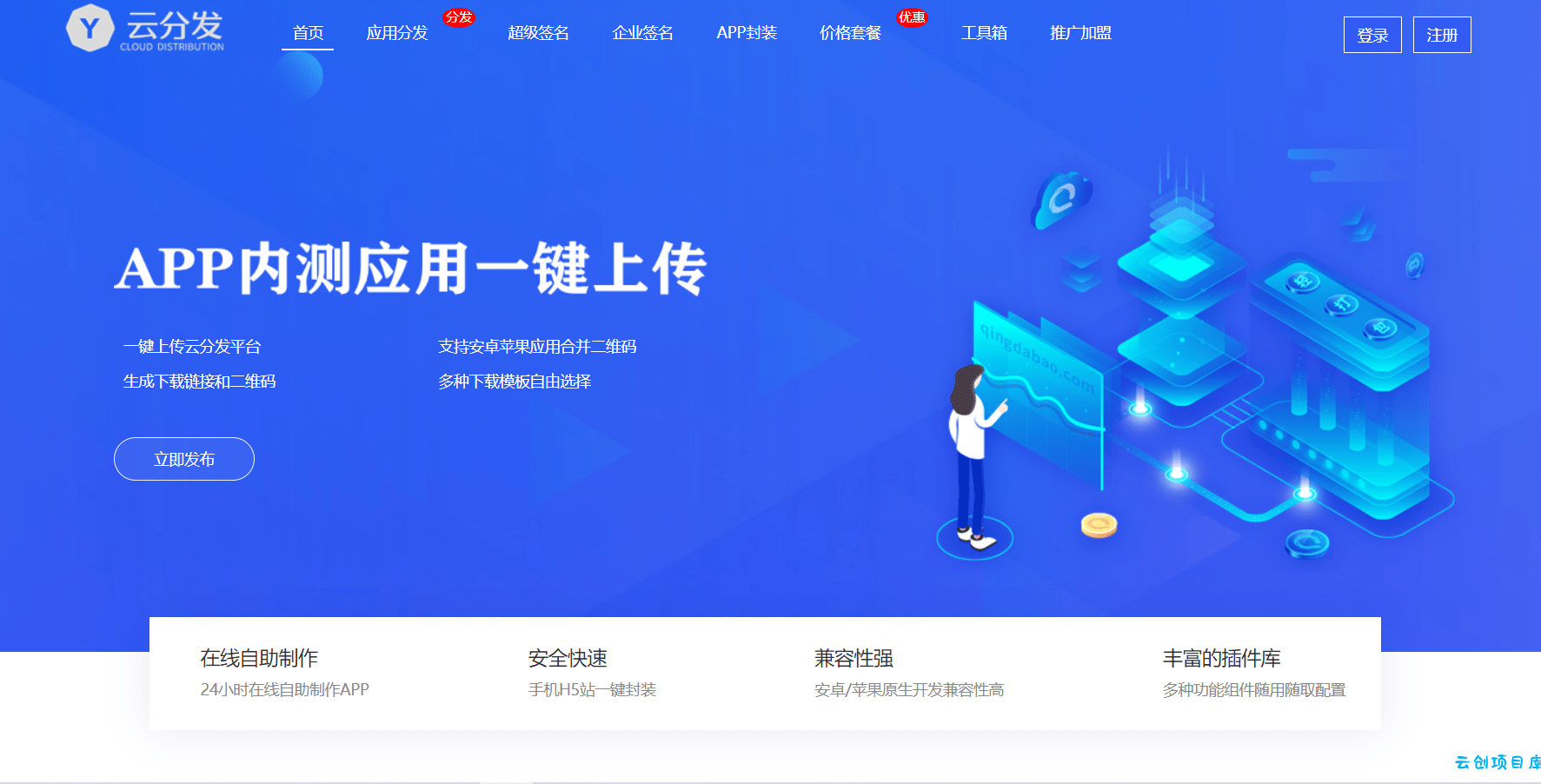 全开源仿第八区H5APP封装打包分发系统源码 全开源仿第八区H5APP封装打包分发系统源码