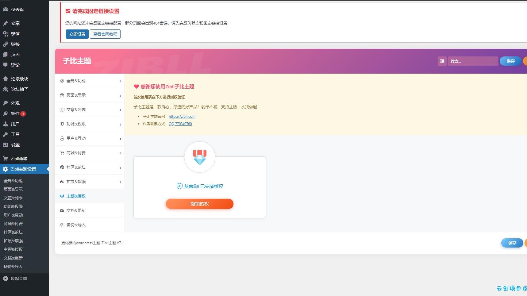 最新Zibll子比主题V7.1版本源码完美免受权版 +附带教程 最新Zibll子比主题V7.1版本源码完美免受权版 +附带教程