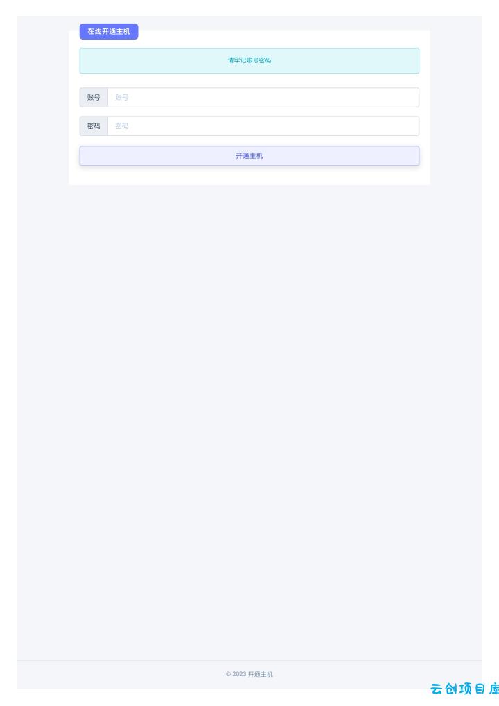 在线免费开通宝塔主机源码 在线免费开通宝塔主机源码