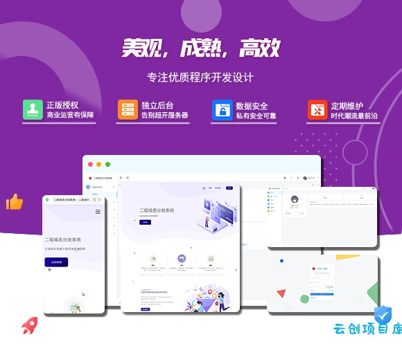 2024最新版守约者二级域名分发系统 2024最新版守约者二级域名分发系统