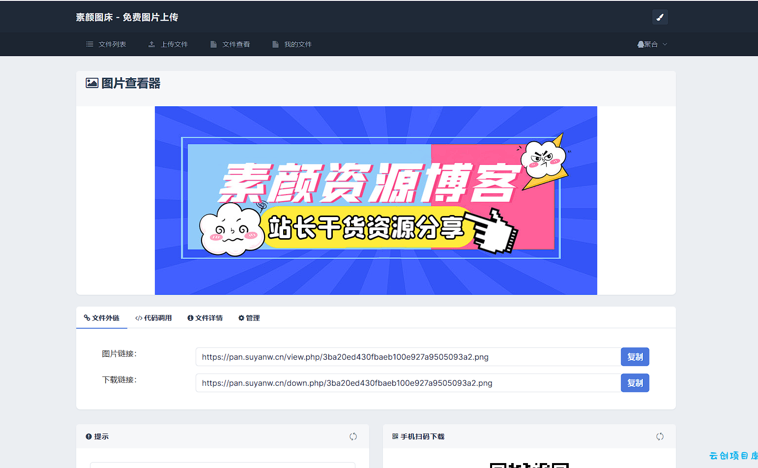 全新UI彩虹外链网盘系统源码前后端美化模板 全新UI彩虹外链网盘系统源码前后端美化模板