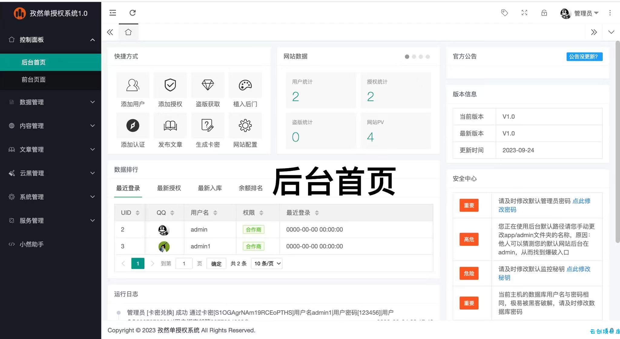 孜然单授权系统V1.0[免费使用]